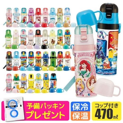 ＼18％OFF★／パッキンおまけ！ 【送料無料】スケーター 2way 水筒 キッズ ステンレス ボトル 470ml かわいい 水筒 保温 保冷 キッズ 直飲み コップ 付き コップ飲み 新柄 子ども 男の子 女の子 子供 小学生 幼稚園 軽量 ショルダー紐 キャラクター プリンセス bpaフリー