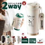 ★6%OFFクーポン★急速出荷★ 2way 水筒 キッズ 直飲み ストロー 500ml おしゃれ 水筒 コーヒーカップ 滑り止め 水漏れ防止 保温保冷 snoopy 大人用 水筒 キッズ ストロー かわいい 魔法瓶 水筒 スポーツドリンク 水筒 スヌーピー 軽量 水筒 キッズ ステンレス お歳暮 ギフト