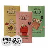 【最大3000円クーポン】 イニックコーヒー ギフト スヌーピー PEANUTS 【3つセット オリジナルブレンド カフェオレ デカフェ 各3杯】 スティック【メール便3点まで】 レトロ プレゼント まとめ買い 小分け