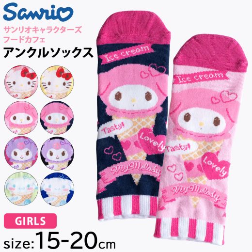 サンリオ sanrio 靴下 キッズ ジュニア ソックス アンクル丈 1P くるぶし スニーカーソックス ハローキティ マイメロディ クロミ シナモロール キャラクターグッズ 子供向け 女の子 女子 かわいい おしゃれ 15cm-20cm 2024 outfit