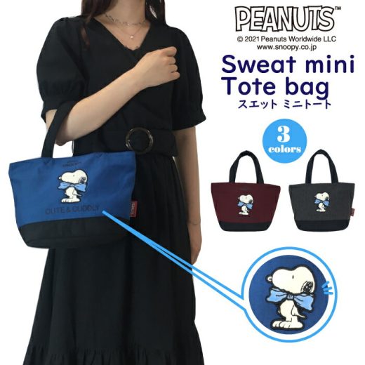 【ポイント10倍】 スヌーピー ミニトートバッグ スウェット ランチバッグ SNOOPY ピーナッツ PEANUTS スエット 手提げ トート トートバッグ ミニトート お出かけ カジュアル 刺繍 キャラクター ファスナー ネイビー グレー ワイン 小さい