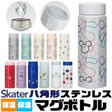 2025年最新柄＼11％OFF★／【送料無料】SKATER スケーター ステンレスマグボトル 八角ステンレスマグボトル 水筒 ステンレスボトル マグボトル 保温 保冷 キャラクター 500ml 直飲み 大人 学生 BPA-Free bpaフリー おしゃれ シンプル マグ