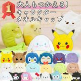 【楽天3冠】【 キャラクター ふわふわ タオルキャップ 子供 大人 】 ポケモン サンリオ すみっコぐらし スイミング プール 女の子 男の子 ヘアキャップ ヘアタオル ヘアターバン キッズ タオル おしゃれ かわいい 可愛い マイクロファイバー ヘアバンド プレゼント ギフト