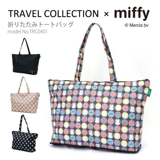 【スーパーSALE特別価格＆最大20％OFFクーポン】miffy ミッフィー 折りたたみトートバッグ キャリーオンエコバッグ レッスンバッグ サブバッグ ショッピングバッグ 折り畳みレディース キッズ シフレ TRC0401