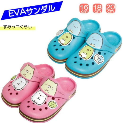 【ポイント10倍】EVAサンダル 子供用 すみっコぐらし 16cm 18cm 20cm キッズ 子供 子ども こども すみっこ スリッパ キャラクター ジェイズプランニング クリスマスプレゼント ギフト