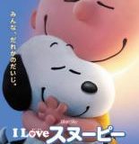 【バーゲンセール】【中古】Blu-ray▼I LOVE スヌーピー THE PEANUTS MOVIE ブルーレイディスク レンタル落ち