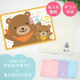 出産祝い カタログギフト えらんで Baby 赤ちゃん Baby わくわくコース ＆ 今治タオル 名入れ ハンカチ セット【セット 男の子 女の子 祝 ・ 人気 ギフト プレゼントグッズ】