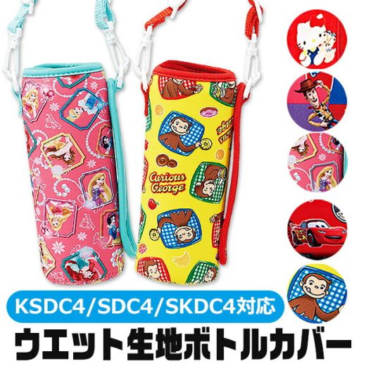 ＼25％OFF★／ SKATER ウエット生地 ボトルカバー 水筒カバー ショルダー 子供 水筒ケース スケーター 水筒 カバー ホルダー ペットボトルカバー キッズ 男の子 女の子 幼稚園 小学校 携帯 水筒 ケース おしゃれ キャラクター 水筒入れ ディズニー ショルダー紐 こども WSSC3