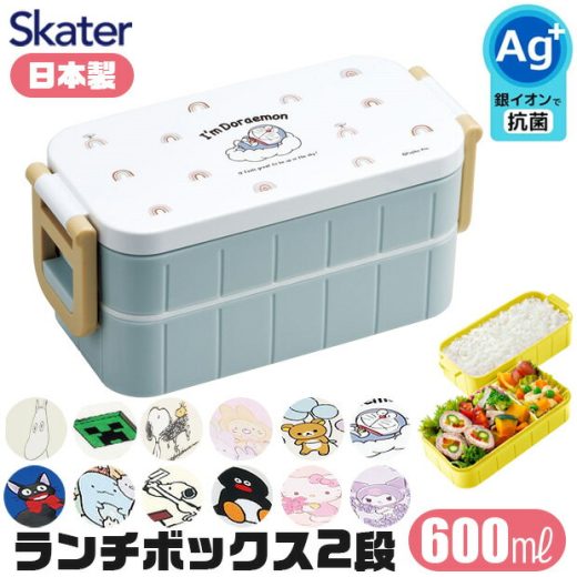 ＼2025年新作★／【送料無料】SKATER スケーター 抗菌 弁当箱 二段 ランチボックス 600ml 大容量 お弁当箱 2段 大きめ レディース メンズ キッズ 子供 女子 大人 男子 小学生 中学生 高校生 おしゃれ コンパクト スリム型 食洗機対応 給食 女性用 キャラクター