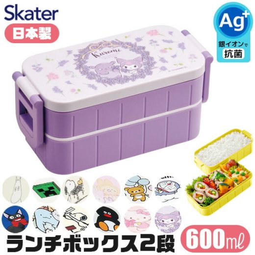 ＼2025年新作★／【送料無料】SKATER スケーター 抗菌 弁当箱 二段 ランチボックス 600ml 大容量 お弁当箱 2段 大きめ レディース メンズ キッズ 子供 女子 大人 男子 小学生 中学生 高校生 おしゃれ コンパクト スリム型 食洗機対応 給食 女性用 キャラクター