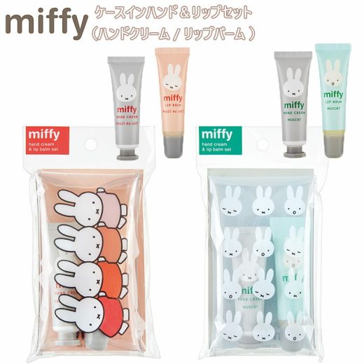 [ハンドクリーム / リップバーム]miffy ミッフィー ケースインハンド＆リップセット　ハンドクリーム クリーム セット リップバーム リップ ハンドケア 保湿 マルチケース ケース ディックブルーナ ミッフィー ボリス キャラクター プレゼント ギフト プチギフト