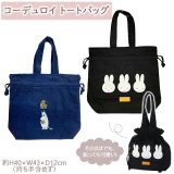 トートバッグ コーデュロイ 巾着 トートバッグ ミッフィー ムーミン 　バッグ 鞄 かばん カバン トート 収納 miffy ミッフィー ディック・ブルーナ ムーミン キャラクター コーデュロイ生地 大容量 マルチバッグ マチ付き プレゼント ギフト あす楽