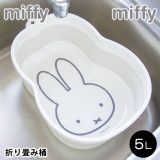 【1/25は店内ほぼ全品P10倍♪】 バケツ 折りたたみ miffy ミッフィー 折り畳み桶 たらい 桶 吊り下げ収納 引っかけ穴 中国 コンパクト 食器洗い かわいい シンプル 持ち運び 手洗い つけ置き 洗濯 水周り 皿 靴 おもちゃ 小さめ おしゃれ キッチン