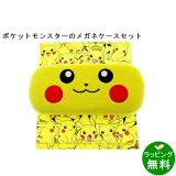 ポケットモンスター（ケース＆クロス）KD15733ピカチュウ[ポケットモンスターPocketMonsters][新着][ メガネグッズセット ケースセット ]【楽ギフ_包装】