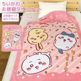 お昼寝ケット ちいかわ 85×115cm タオルケット 綿100％ ブランケット おひるねケット お昼寝タオルケット ベビーケット タオル ビックタオル 大判バスタオル 制菌 抗菌 レジャー キッズ ジュニア 子供 保育園 かわいい ハチワレ うさぎ ナガノ 夏用 【送料無料】