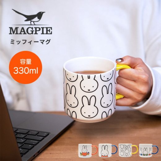 【あす楽】ミッフィー マグカップ MAGPIE [miffy マグ マグパイ 磁器 ビーガン磁器 コップ グラス ブルーナ 食器 かわいい 雑貨