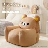 【ポイント5倍！】リラックマ ソファー 1人掛け リラックマソファ a1445-rilakkuma-sofa ローソファ フロアソファー 洗える カバーリング ふわふわ ウレタン 軽量 国産 おしゃれ キャラクター 可愛い リビング 子供部屋