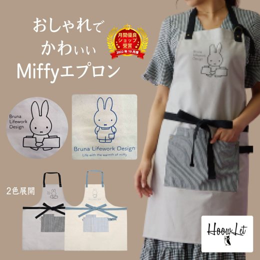 ＼送料無料！月間優良受賞店／ エプロン Miffy ミッフィー かわいい おしゃれ シンプル キャラクター カフェ カフェエプロン 喫茶店 保育士 介護士 レディース 母の日 ロング キャンプ アウトドア 母の日