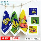 ミニオンズ MINION ハンドタオル 柄違い 3枚セット 30×30cm 綿100% 制菌加工 レイジーポップ キャラクター ケビン ボブ ウォッシュタオル 保育園 幼稚園 小学生 男の子 女の子 かわいい キッズ ハンカチ[wt3]【メール便OK】