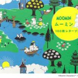 【3980円以上送料無料】ムーミン100枚レターブック／