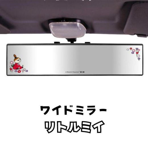 【10％オフクーポン発行中】リトルミイ ワイドミラー カー用品 車用品 カーグッズ カーアクセサリー 鏡 ミラー ルームミラー かわいい キャラクター ムーミン インテリア 車用ミラー 大きい 見やすい 取り付け 簡単 プレゼント ギ