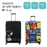 PEANUTS スヌーピー スーツケースカバー M L HAP7037 キャリーケースカバー トランク 旅行グッズ トラベルグッズ 旅行用品 傷防止 汚れ防止 キャラクター 可愛い おしゃれ