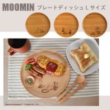 【1/9 20時から店内10%OFFクーポン】MOOMIN ムーミン プレートディッシュ Lサイズ MDP240BE-MMN-LTM-SNK 木製 天然木 刻印 プレート カトラリー 食器 大皿 大きめ プレゼント TOUGEI