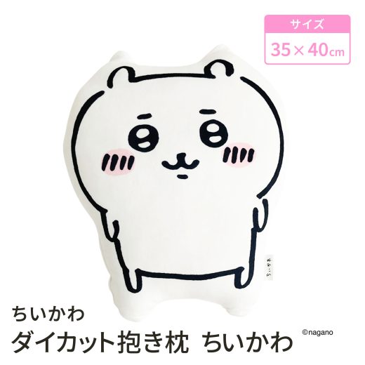 【LINE登録で100円OFFクーポン】 モリシタ ちいかわ もちもちダイカット抱き枕 ( ちいかわ ) 抱き枕 ぬいぐるみ クッション まくら インテリア マスコット ピロー こども キッズ かわいい キャラクター グッズ ギフト プレゼント