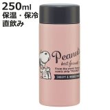 水筒 250ml 超軽量ボトル SNバッジ （ スヌーピー マグボトル 保温 保冷 直飲み マグ 軽量 ボトル コンパクト 広口 ステンレスボトル シンプル 小さい 持ち運び 便利 直のみ すいとう 超軽量 ）【3980円以上送料無料】