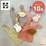 《全4色》HEMING’S DB/フェイスチャームトート (Dick Bruna) 【ディック・ブルーナ ミッフィー ヘミングス デザイン雑貨 お買い物 お散歩 ポーチ オランダ パッカブルエコバッグ ハングバッグ DB-02 40767