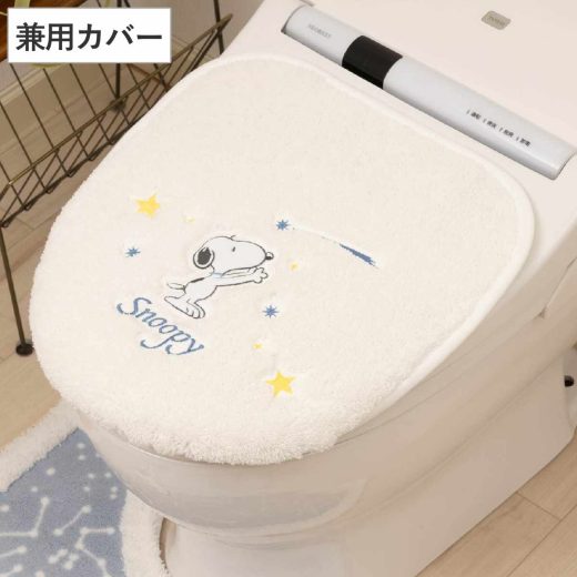 蓋カバー スヌーピー 星空スヌーピー トイレふたカバー 兼用 （ 蓋 フタ カバー ふたカバー 兼用タイプ SNOOPY 抗菌 防臭 洗濯可 吸着 トイレタリー 洗える 普通型 洗浄暖房型 トイレ用品 キャラクター 星空 ホワイト ）