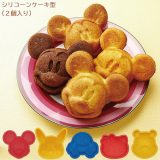 シリコンケーキ型 2個入 / キャラクター 顔 ダイカット バターケーキ おやつ 可愛い かわいい 手軽 シリコーン 型 ケーキ型 ゼリー 食洗機 電子レンジ オーブン 冷蔵庫 冷凍庫