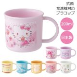 【在庫処分】抗菌 食洗機対応 プラコップ 200ml /サンリオ キャラクター グッズ 銀イオン コップ カップ プラカップ お弁当 子供用 キッズ 歯磨き ランチ 給食 日本製 幼稚園 保育園 女の子 スケーター