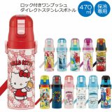 超軽量 ロック付 ワンプッシュ ダイレクト ステンレス ボトル 470ml /水筒 ワンタッチ 子供 キャラクター 子ども用 プッシュ式 直飲み 保冷 軽量 まほうびん 遠足 肩ひも付き ショルダーベルト 男の子 女の子 かわいい 幼稚園 保育園 スケーター