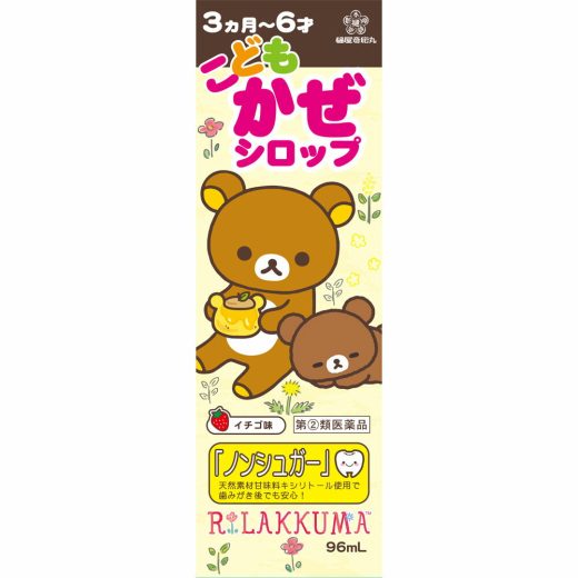 【第(2)類医薬品】樋屋製薬 ヒヤこどもかぜシロップリラックマ 96ml