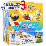 【1日と5・0のつく日はポイント3倍！】リーメント ぐでたま 太陽と海のぐでたまキッチン 全8種/BOX◆新品Sa【即納】【コンビニ受取/郵便局受取対応】