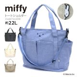 【新春クーポン最大20％OFF】ミッフィー miffy トートショルダーバッグ トートバッグ手提げバッグ 肩掛け 斜め掛け レディース キッズ ジュニアシフレ siffler 6048 ブラック アイボリー