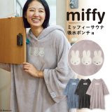 【マラソン！ MAX30%OFFクーポン！1/16 9:59迄】【miffiy/ミッフィー】ミッフィーサウナ吸水ポンチョ バスローブ バスポンチョ ミッフィー キャラクター かわいい 吸水 サウナ 海 プール ジム ルームウェア タオルポンチョ かぶり フード付き