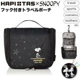 スヌーピー トラベルポーチ フック付き SNOOPY 刺繍 スター ブラック キャラクター グッズ ブランド デザイン 旅行 アウトドア スポーツ 化粧品 ママ ドライブ 車 小物 ギフト ハピタス シフレ HAP7028