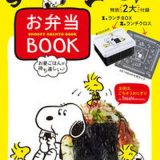 【中古】お昼ごはんが待ち遠しいSNOOPYお弁当BOOK 特別付録：ランチBOX＆ランチクロス付き　主役は、/KADOKAWA/Tesshi（＠tmytsm）（ムック）