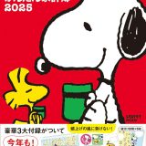 SNOOPYかんたん家計簿2025 （レタスクラブムック）