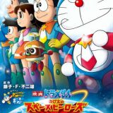 映画ドラえもん のび太の宇宙英雄記 （てんとう虫コミックス（少年）） [ 藤子・F・不二雄 ]