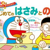 ドラえもん はじめてのはさみとのり 2・3・4歳 （知育ドリル） [ 藤子・F・ 不二雄 ]