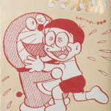 『とっておきドラえもん むねいっぱい感動編』特別版 （てんとう虫コミックス（少年）） [ 藤子・F・ 不二雄 ]