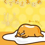 ぐでたまあにめ/アニメーション[DVD]【返品種別A】