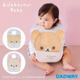 Rilakkuma Baby リラックマベビー お食事エプロン | リラックマ 食事 エプロン スタイ 食事用エプロン 食事用スタイ 男の子 女の子 グッズ 幼稚園 保育園