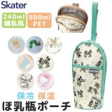 【 10%OFF 】【送料無料】スケーター skater ほ乳瓶ポーチ プーさん 哺乳瓶 ポーチ ケース ベビー用品 赤ちゃんグッズ お出かけポーチ かわいい ボトルケース ボトルホルダー 哺乳瓶ケース ペットボトルケース ペットボトルホルダー 保冷 保温 アルミシート ミルクポーチ