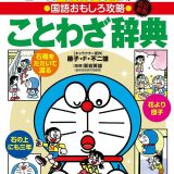 ことわざ辞典／栗岩英雄／さいとうはるお【3000円以上送料無料】