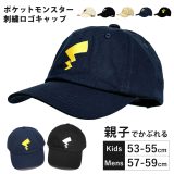 【エントリーでポイント5倍】ポケモン キャップ【正規品】親子でかぶれる メンズ 帽子 キッズ 刺繍ロゴ 53-55cm 57-59cm 綿 ピカチュウ アイコン キャップ cap-1121 ポケットモンスター 帽子 大きい 秋冬 コットン 野球帽 お洒落 サイズ調節 男女兼用 プレゼント 即納