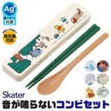 【 50%OFF★在庫限り 】SKATER スケーター スプーン セット ケース付き 銀イオン 抗菌加工 音が鳴らないコンビセット スケーター コンビセット キャラクター 箸 スプーン セット ケース付 CCS3SAAG お箸セット 子供 お箸 おしゃれ 男の子 女の子 日本製 18cm 食洗器対応